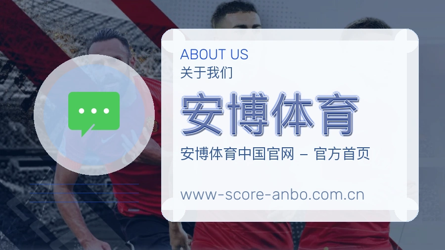 关于安博体育体育直播服务